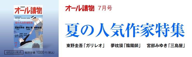 オール讀物7月号 夏の人気作家特集 オール讀物7月号 夏の人気作家特集