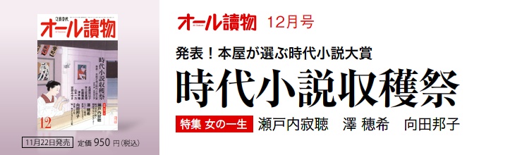 オール讀物12月号 総力大特集 時代小説収穫祭 オール讀物12月号 総力大特集 時代小説収穫祭