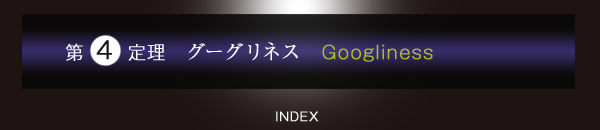 S藝@O[OlX@Googliness